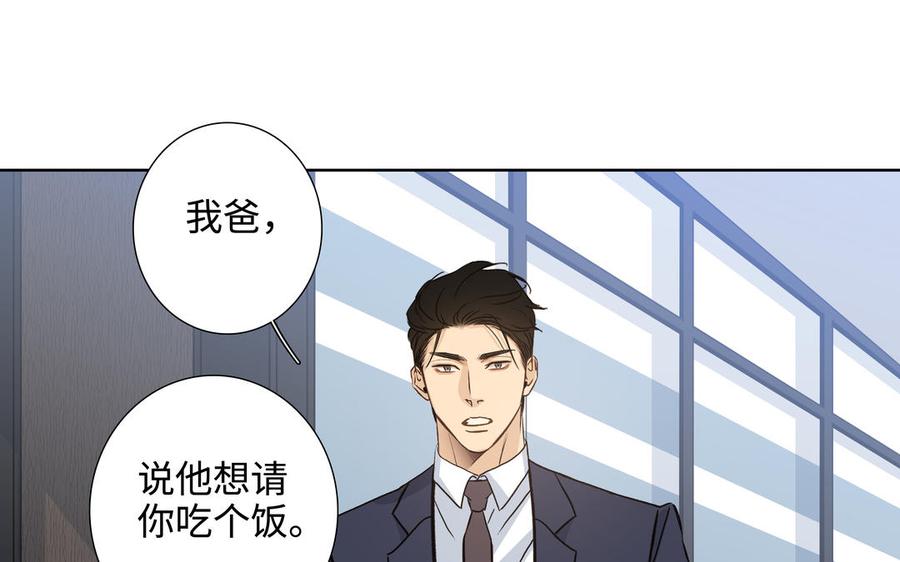 请别随便打开兽笼 第58话 去见我父亲 第90页