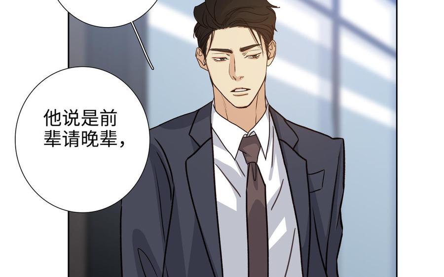 请别随便打开兽笼 第58话 去见我父亲 第96页