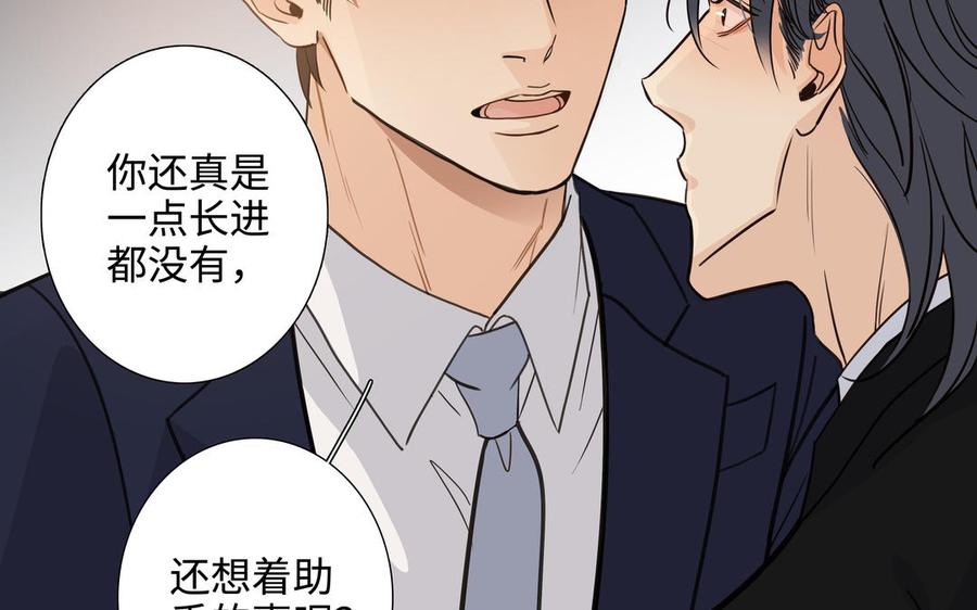 请别随便打开兽笼 第58话 去见我父亲 第19页