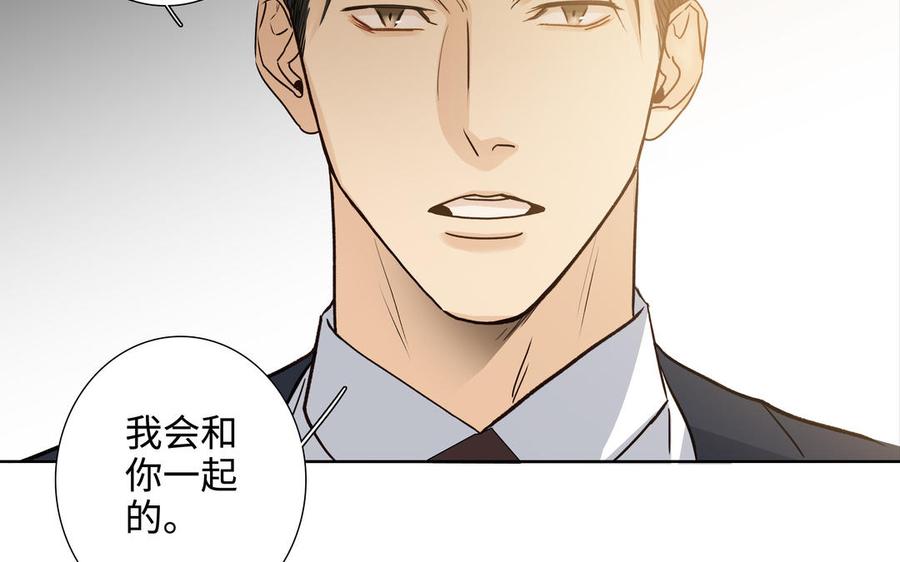 请别随便打开兽笼 第58话 去见我父亲 第100页
