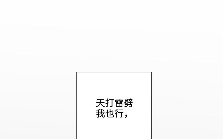 请别随便打开兽笼 第58话 去见我父亲 第76页