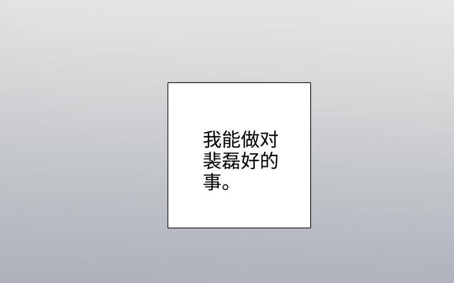请别随便打开兽笼 第58话 去见我父亲 第78页