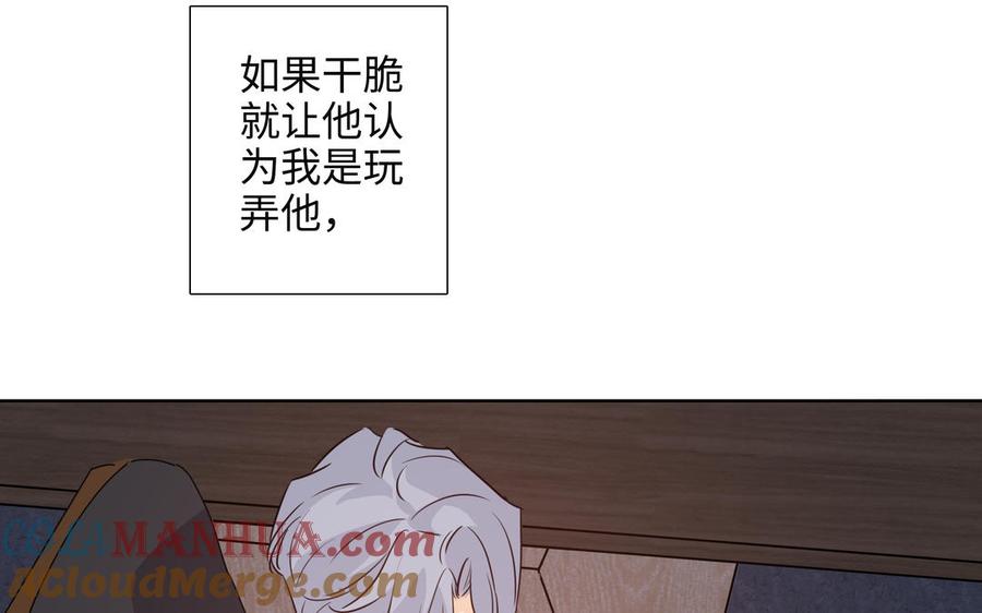 请别随便打开兽笼 第58话 去见我父亲 第69页