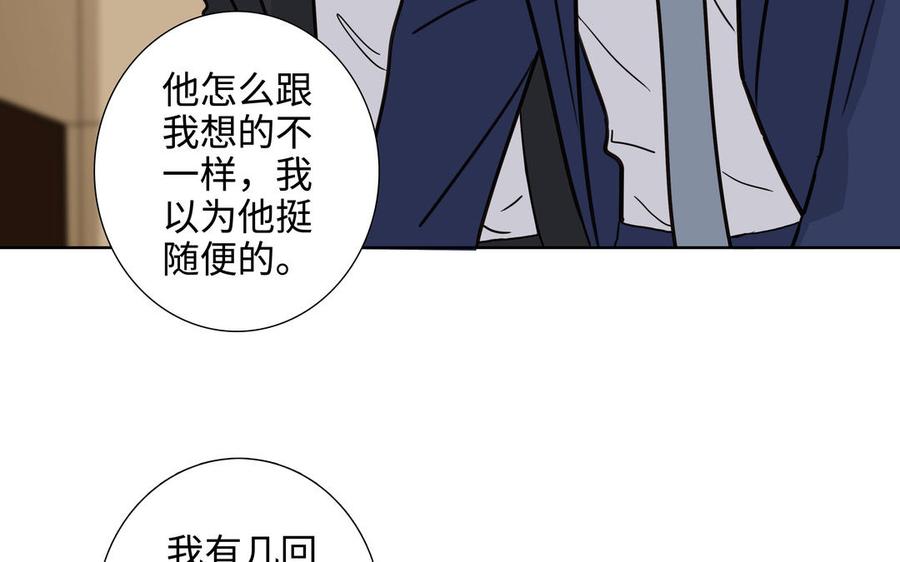 请别随便打开兽笼 第58话 去见我父亲 第40页