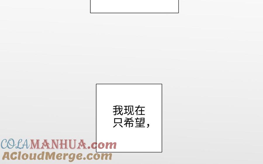 请别随便打开兽笼 第58话 去见我父亲 第77页