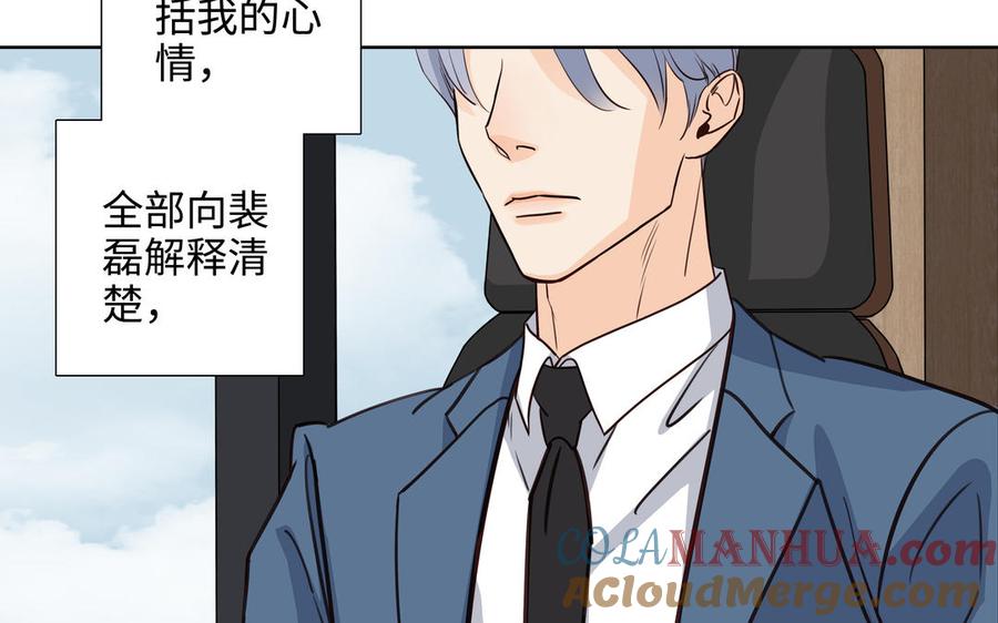 请别随便打开兽笼 第58话 去见我父亲 第65页
