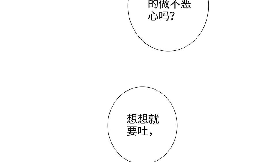 请别随便打开兽笼 第58话 去见我父亲 第46页