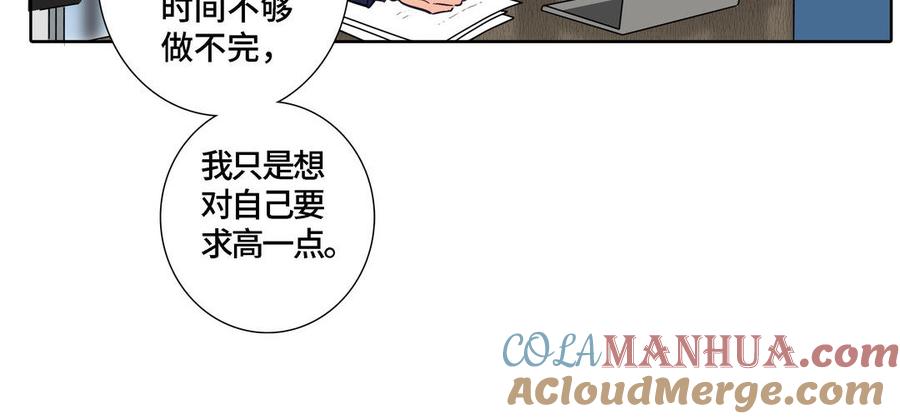 请别随便打开兽笼 第5话 跟他的过去 第28页