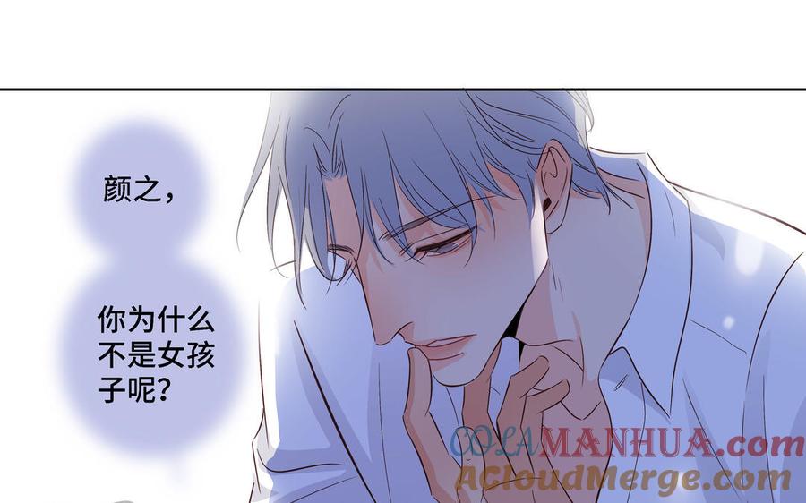 请别随便打开兽笼 第5话 跟他的过去 第79页