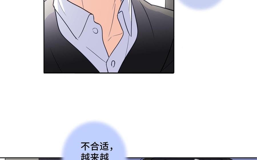 请别随便打开兽笼 第5话 跟他的过去 第68页