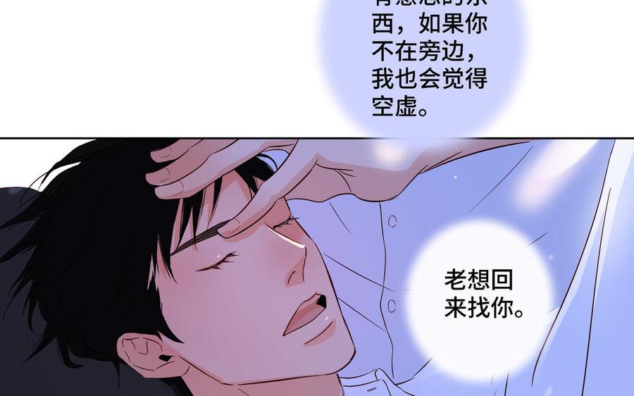 请别随便打开兽笼 第5话 跟他的过去 第77页