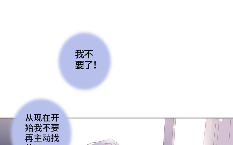 请别随便打开兽笼 第5话 跟他的过去 第59页