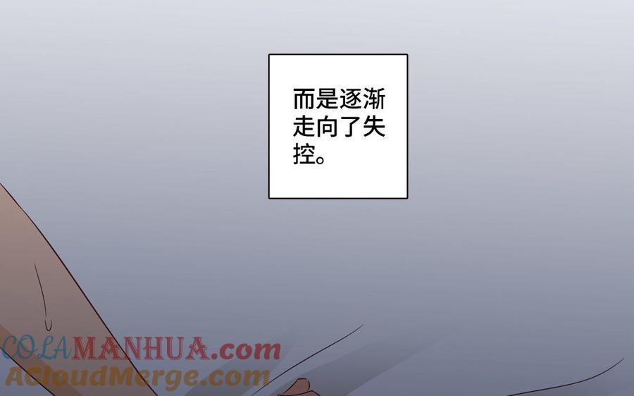 请别随便打开兽笼 第5话 跟他的过去 第82页