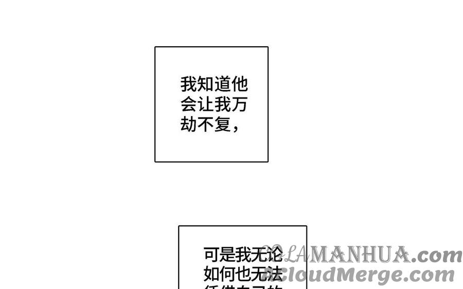 请别随便打开兽笼 第5话 跟他的过去 第52页