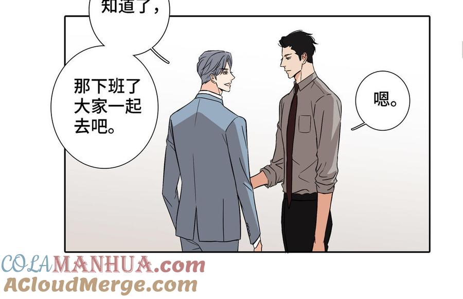 请别随便打开兽笼 第5话 跟他的过去 第46页