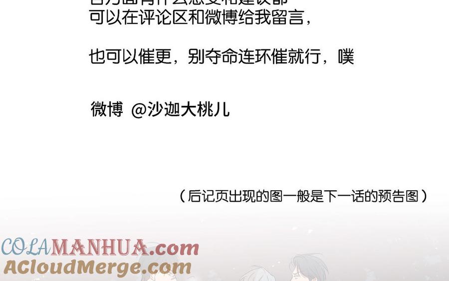 请别随便打开兽笼 第5话 跟他的过去 第85页