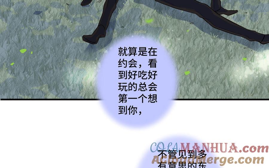请别随便打开兽笼 第5话 跟他的过去 第76页