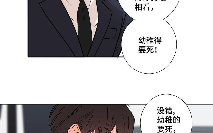 请别随便打开兽笼 第5话 跟他的过去 第30页