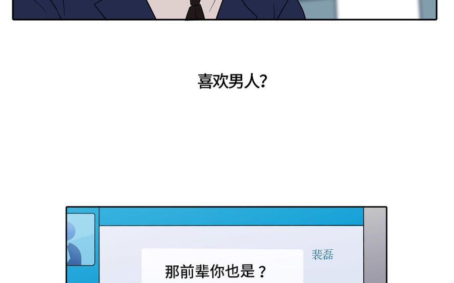 请别随便打开兽笼 第5话 跟他的过去 第9页