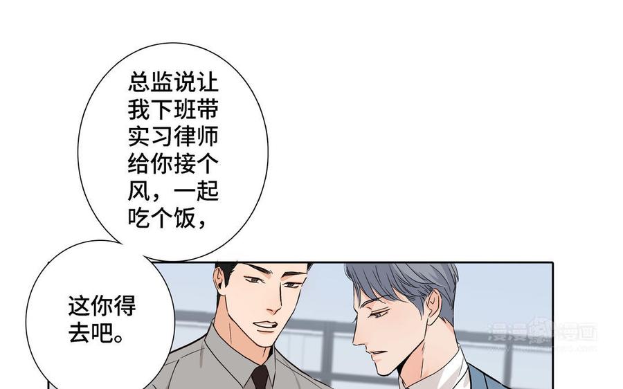 请别随便打开兽笼 第5话 跟他的过去 第44页