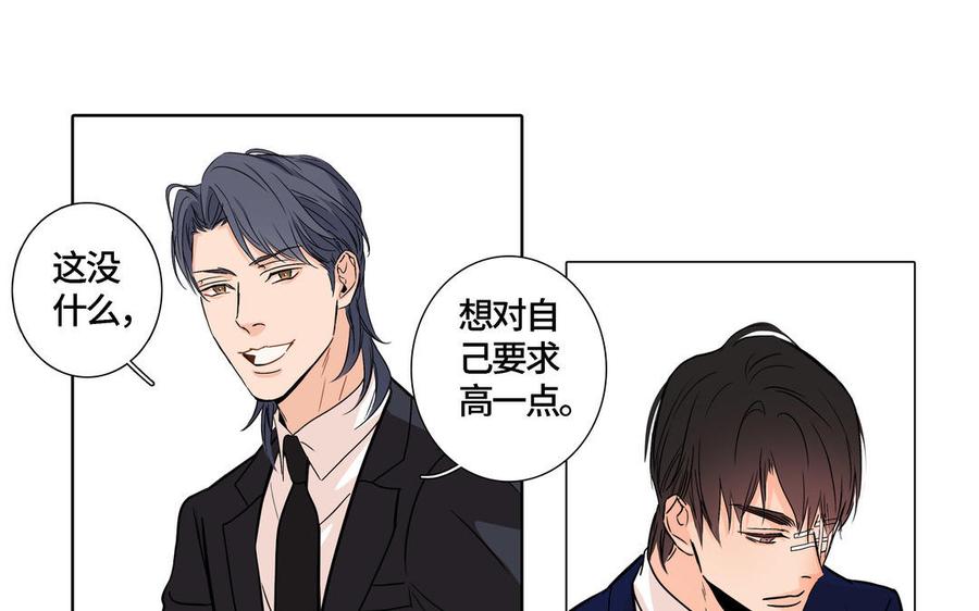 请别随便打开兽笼 第5话 跟他的过去 第38页