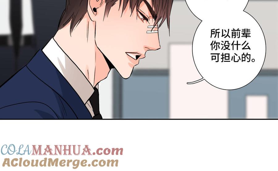 请别随便打开兽笼 第5话 跟他的过去 第31页