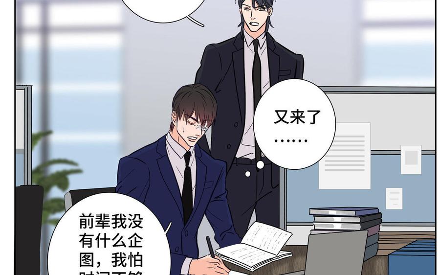 请别随便打开兽笼 第5话 跟他的过去 第27页