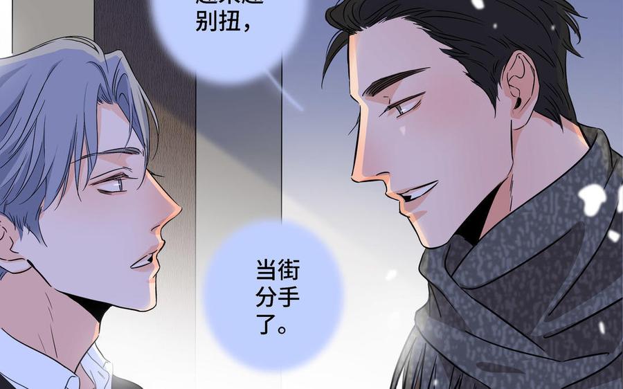 请别随便打开兽笼 第5话 跟他的过去 第69页