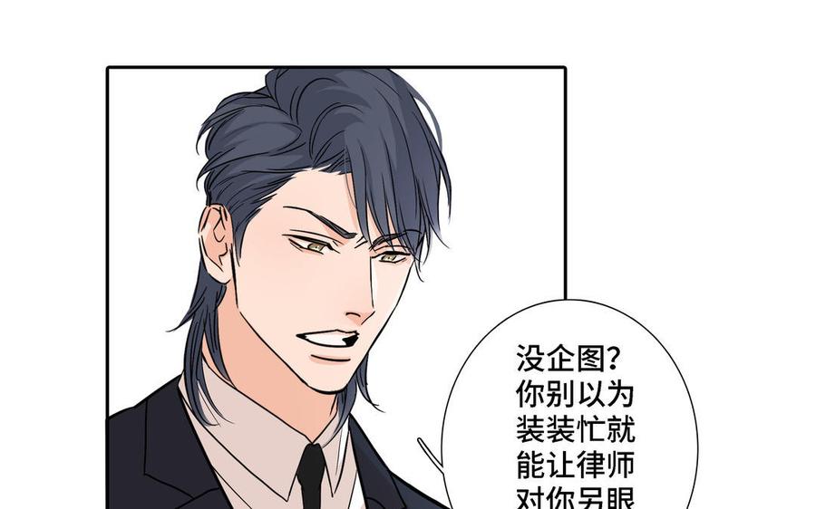 请别随便打开兽笼 第5话 跟他的过去 第29页