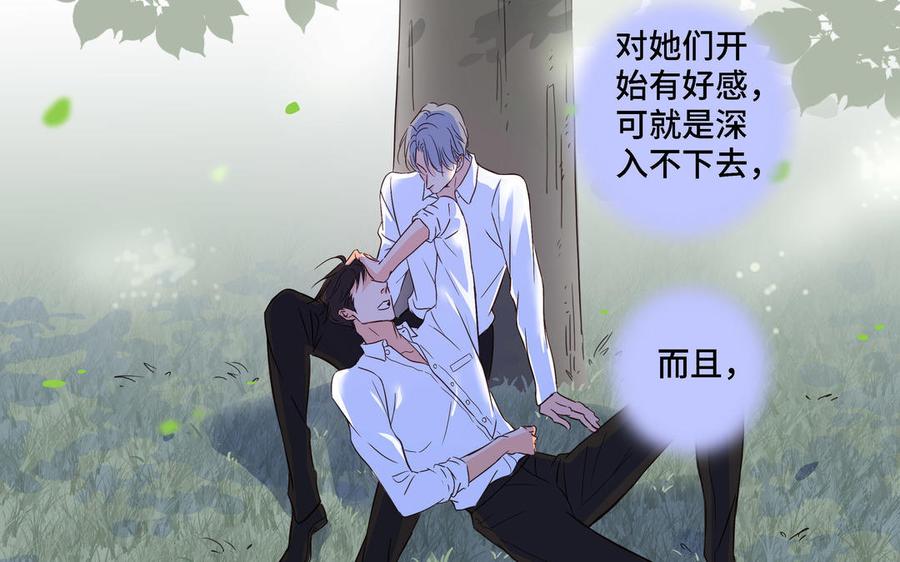 请别随便打开兽笼 第5话 跟他的过去 第75页