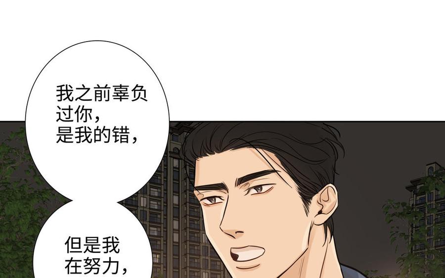 请别随便打开兽笼 第59话 我不爱你 第76页