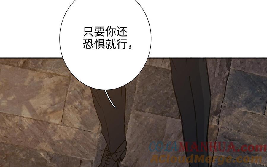 请别随便打开兽笼 第59话 我不爱你 第85页
