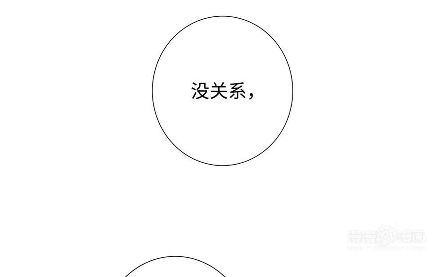 请别随便打开兽笼 第59话 我不爱你 第84页