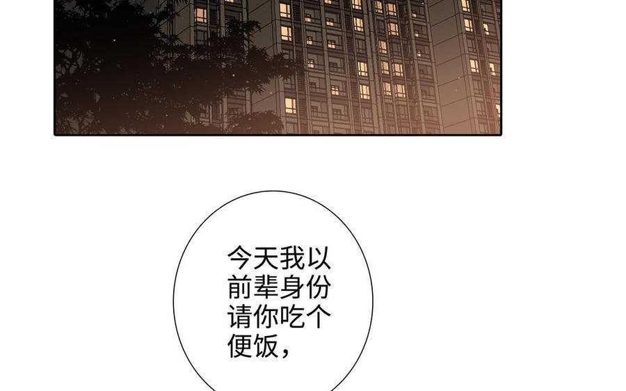 请别随便打开兽笼 第59话 我不爱你 第6页