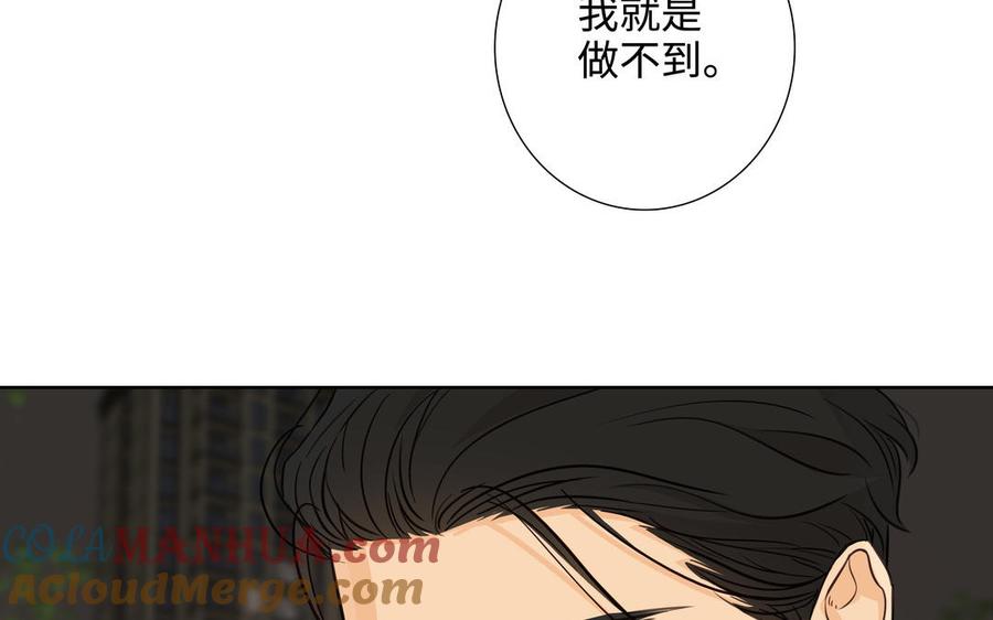 请别随便打开兽笼 第59话 我不爱你 第81页