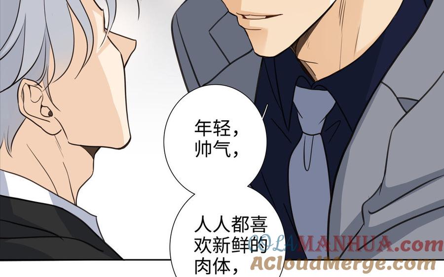 请别随便打开兽笼 第59话 我不爱你 第69页