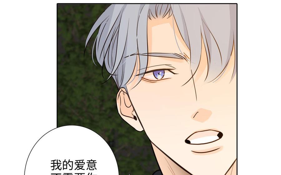 请别随便打开兽笼 第59话 我不爱你 第71页