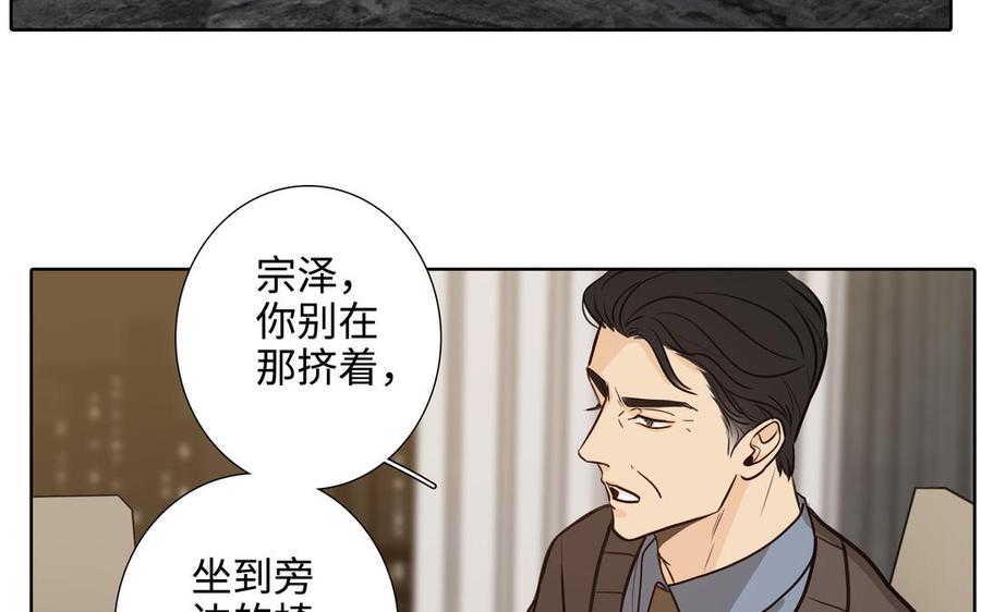 请别随便打开兽笼 第59话 我不爱你 第10页