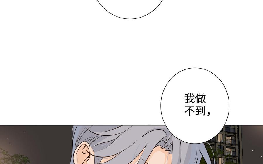 请别随便打开兽笼 第59话 我不爱你 第79页