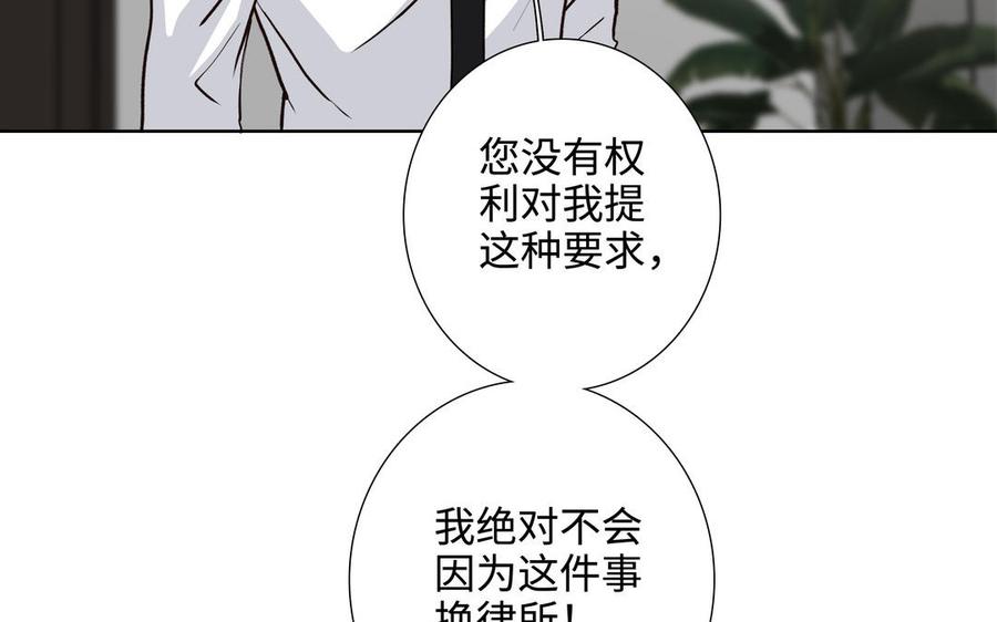 请别随便打开兽笼 第59话 我不爱你 第48页