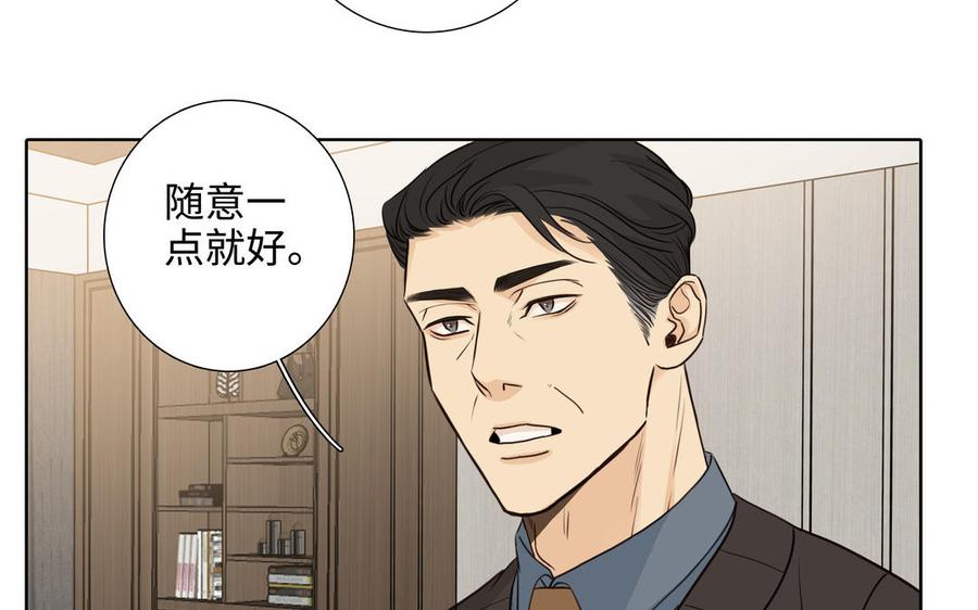 请别随便打开兽笼 第59话 我不爱你 第7页