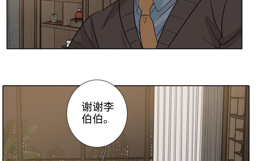 请别随便打开兽笼 第59话 我不爱你 第8页