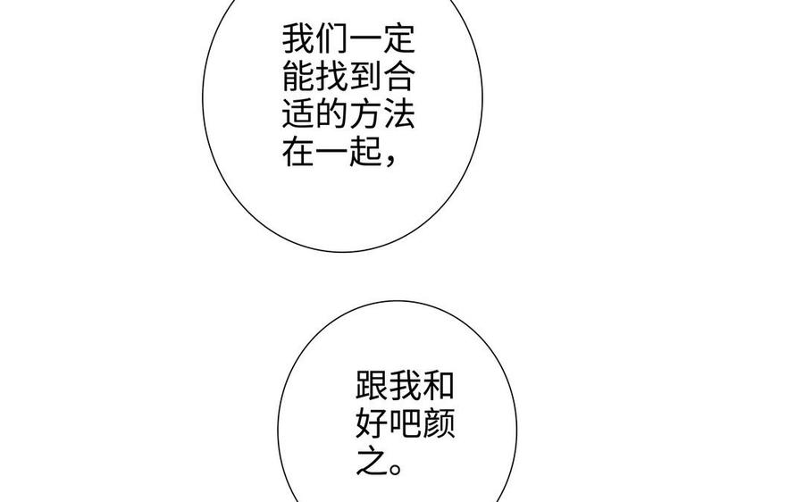 请别随便打开兽笼 第59话 我不爱你 第78页