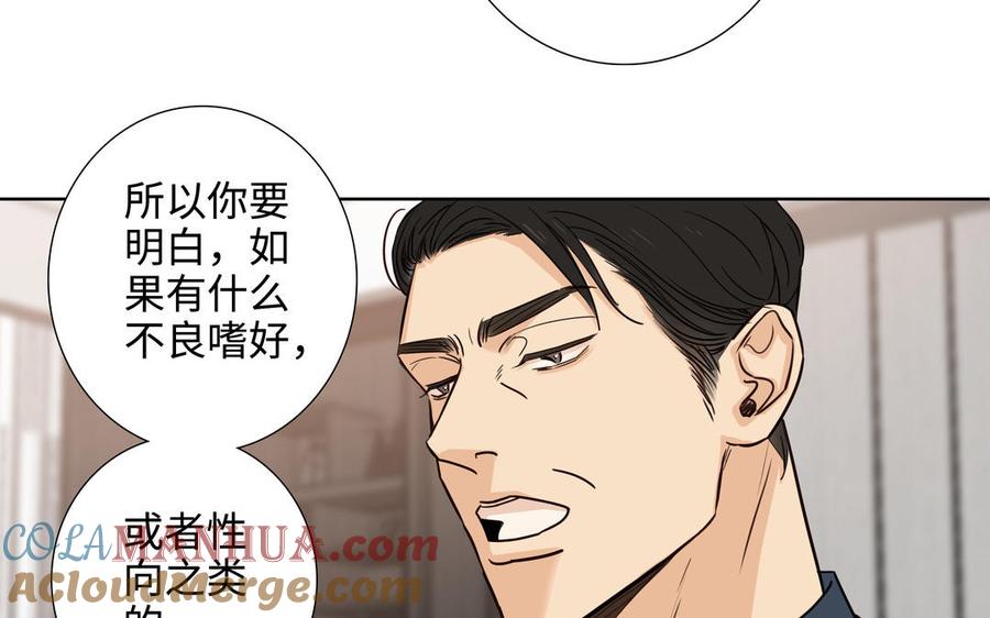 请别随便打开兽笼 第59话 我不爱你 第25页