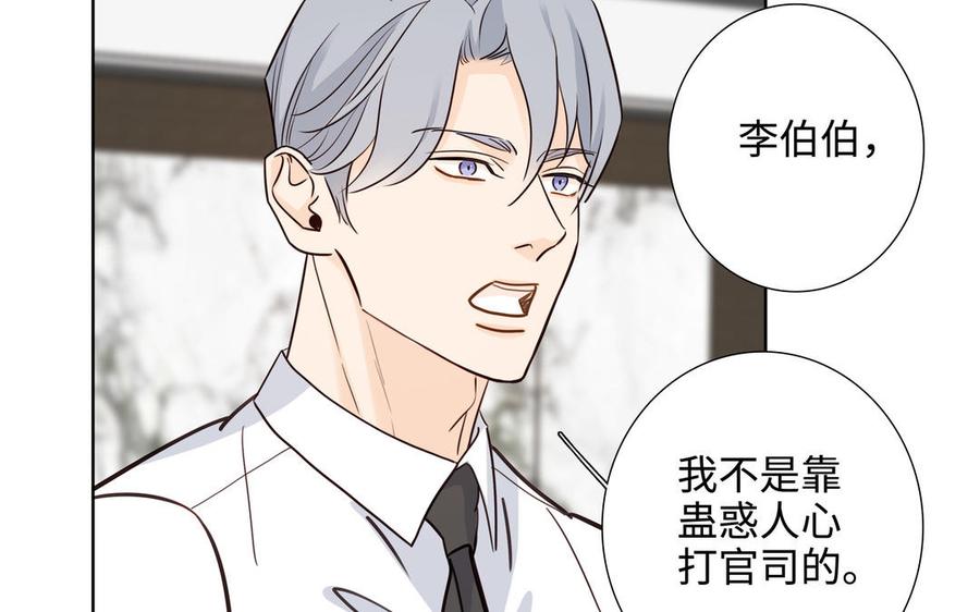 请别随便打开兽笼 第59话 我不爱你 第20页