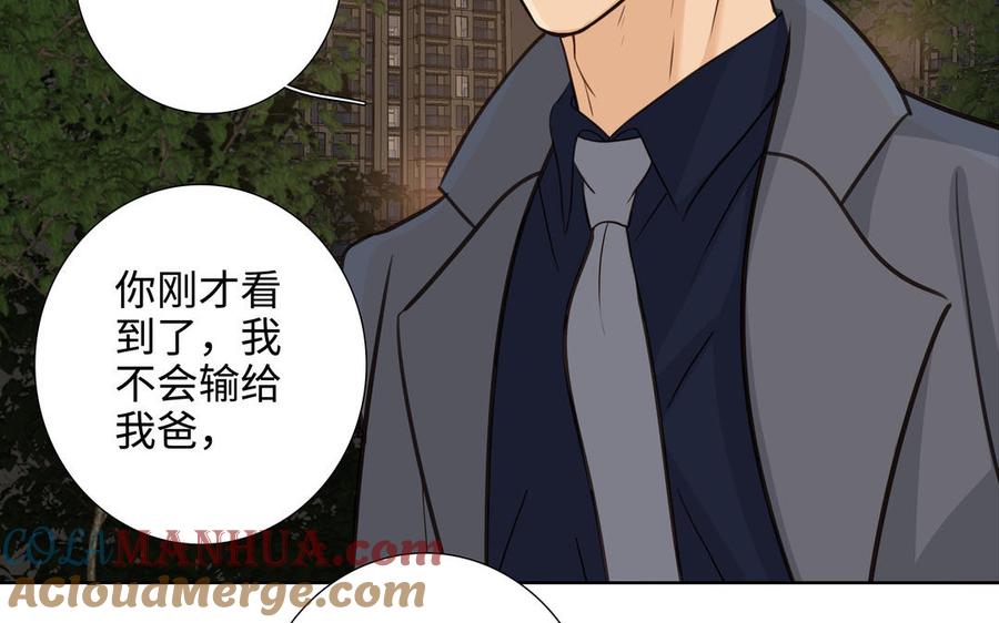 请别随便打开兽笼 第59话 我不爱你 第77页