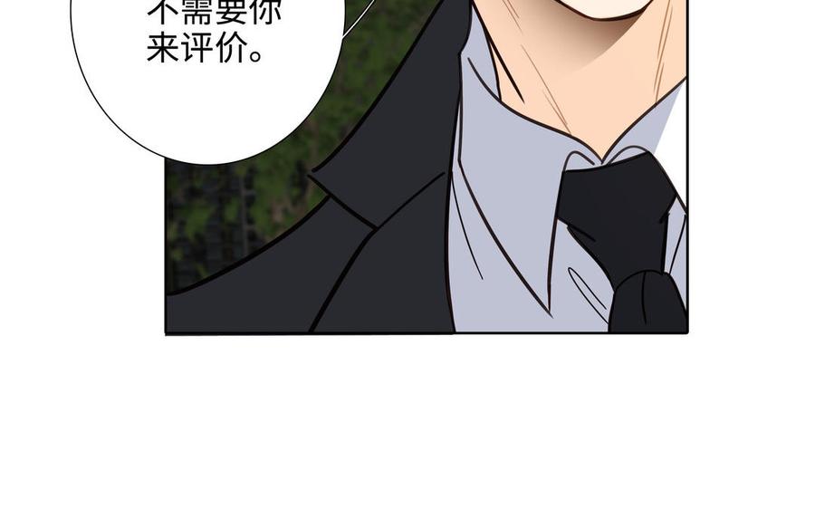 请别随便打开兽笼 第59话 我不爱你 第72页