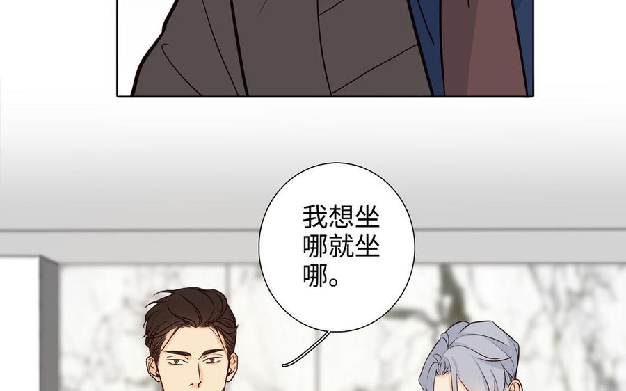 请别随便打开兽笼 第59话 我不爱你 第35页