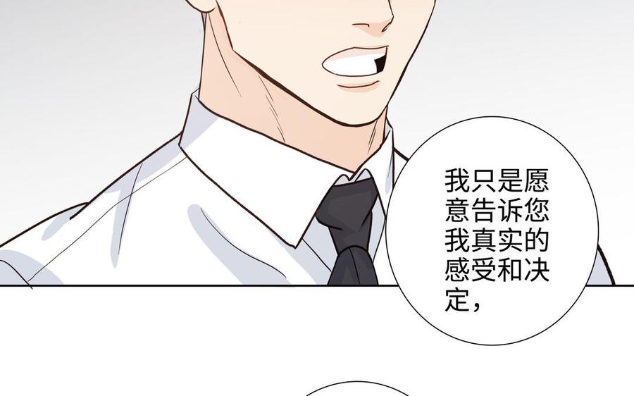 请别随便打开兽笼 第59话 我不爱你 第52页