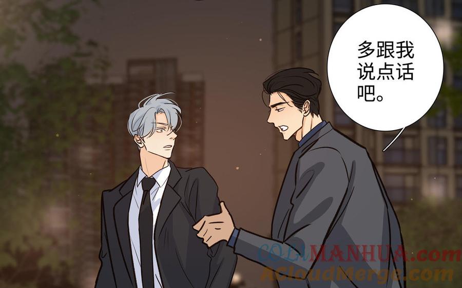 请别随便打开兽笼 第59话 我不爱你 第61页